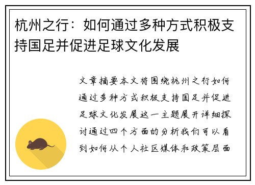 杭州之行：如何通过多种方式积极支持国足并促进足球文化发展